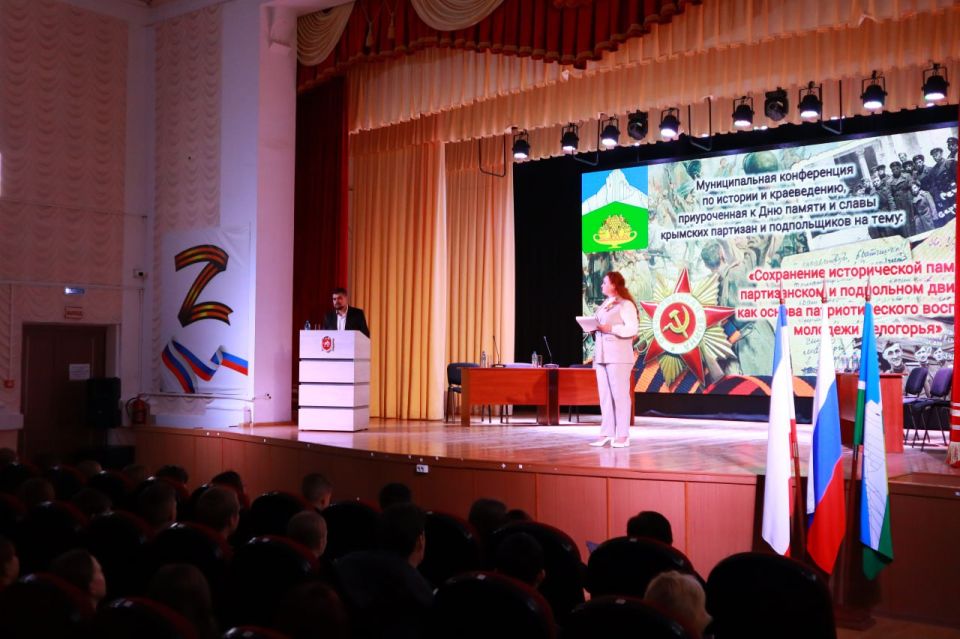 Дмитрий Чумаков: Сегодня в Белогорском районе прошла Муниципальная конференция по истории и краеведению, приуроченная к Дню памяти и славы крымских партизан и подпольщиков на тему: «Сохранение исторической памяти о...