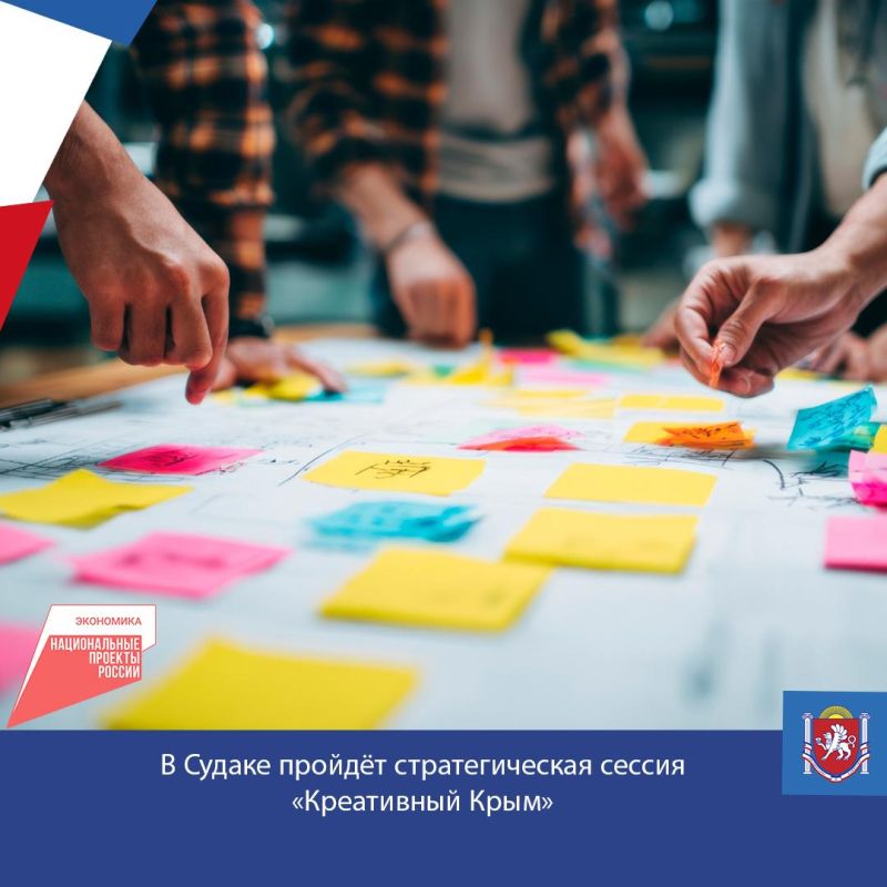 В Судаке 4 и 5 декабря состоится стратегическая сессия «Креативный Крым», посвящённая всем, кто развивает территорию и креативные проекты