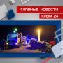Последние события в режиме онлайн