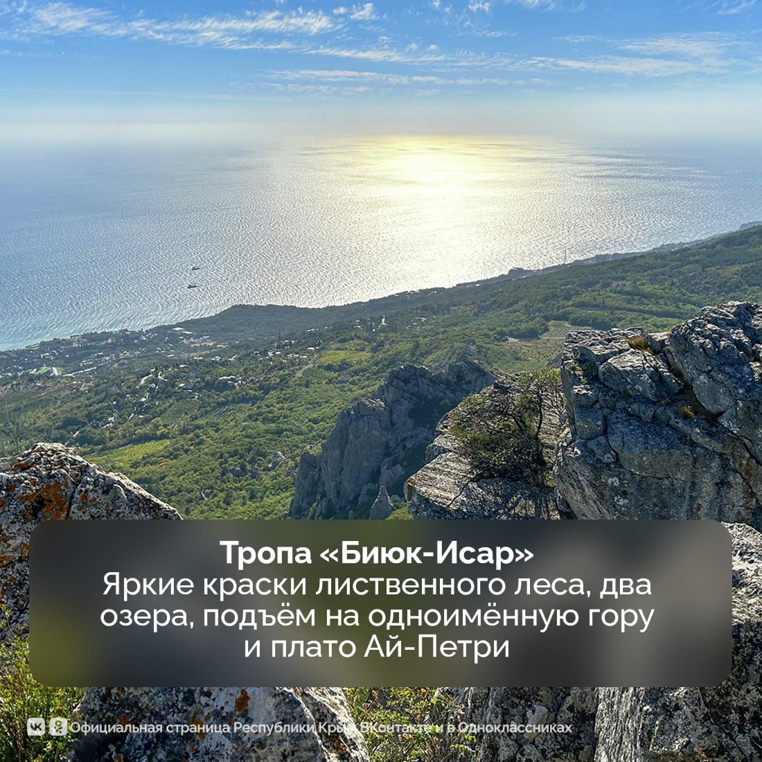 Горные маршруты Крыма: где провести выходной с удовольствием и пользой Горные маршруты Крыма: где провести выходной с удовольствием и пользой