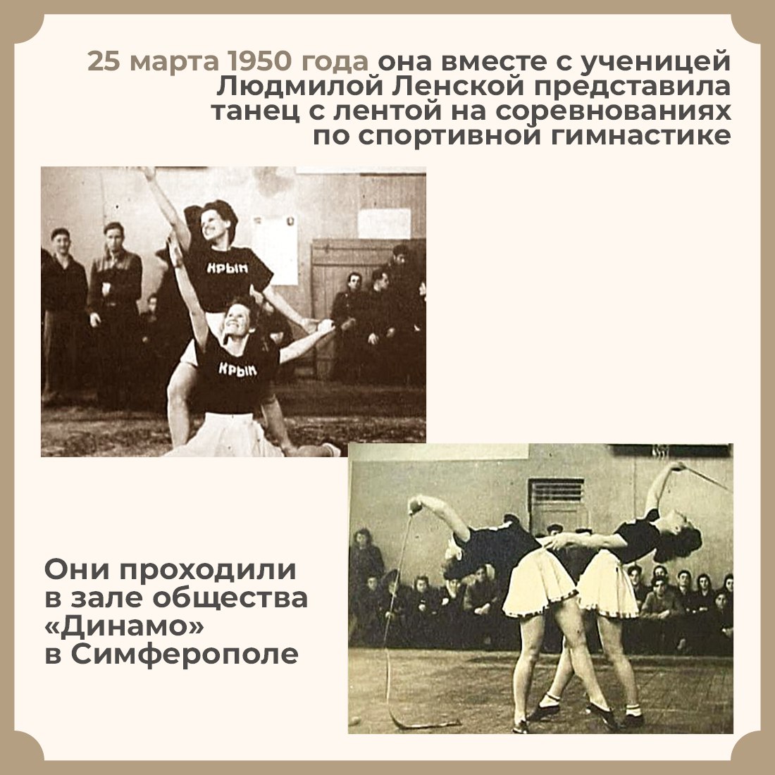 Когда яркие и амбициозные, хрупкие и невероятно сильные крымские гимнастки выходят на ковёр, мы с замиранием сердца следим за виртуозностью владения предметом, потрясающими физическими возможностями и эстетикой их движений Когда яркие и амбициозные, хрупкие и невероятно сильные крымские гимнастки выходят на ковёр, мы с замиранием сердца следим за виртуозностью владения предметом, потрясающими физическими возможностями и эстетикой их движений