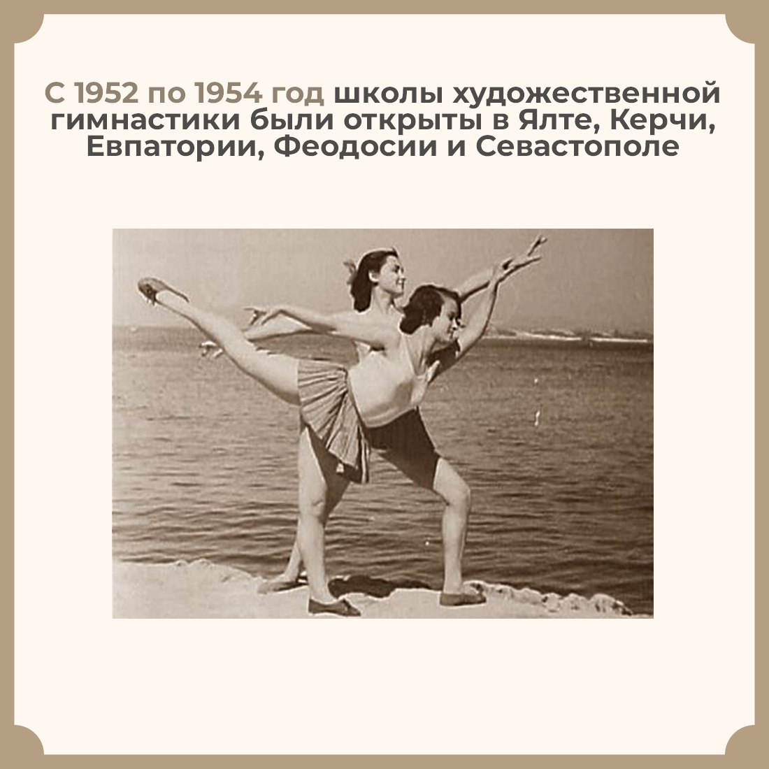 Когда яркие и амбициозные, хрупкие и невероятно сильные крымские гимнастки выходят на ковёр, мы с замиранием сердца следим за виртуозностью владения предметом, потрясающими физическими возможностями и эстетикой их движений Когда яркие и амбициозные, хрупкие и невероятно сильные крымские гимнастки выходят на ковёр, мы с замиранием сердца следим за виртуозностью владения предметом, потрясающими физическими возможностями и эстетикой их движений