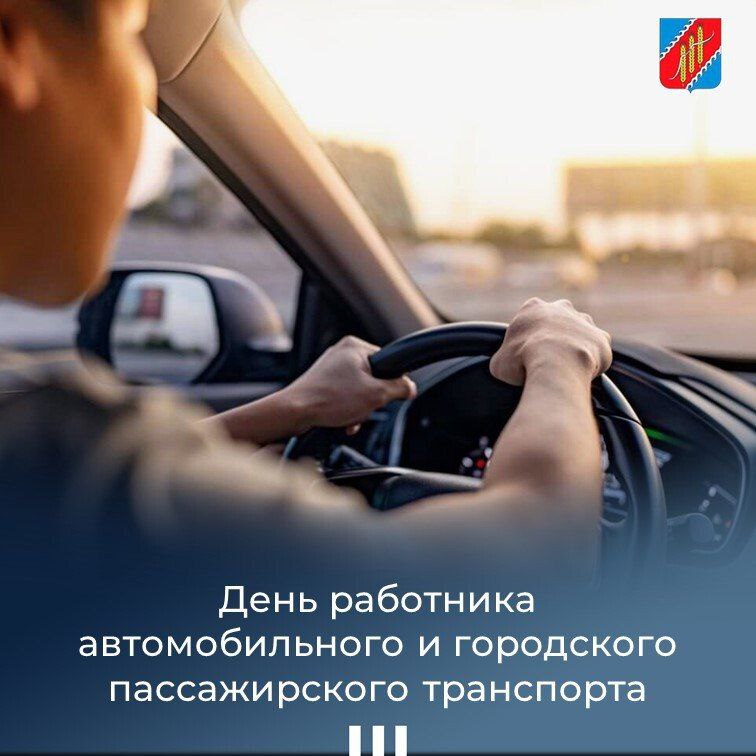 Инна Федоренко: Дорогие друзья!. Поздравляю всех профессиональных водителей, тех, кто обеспечивает работу автотранспорта – от механиков до инструкторов вождения с Днем работника автомобильного и городского пассажирского...