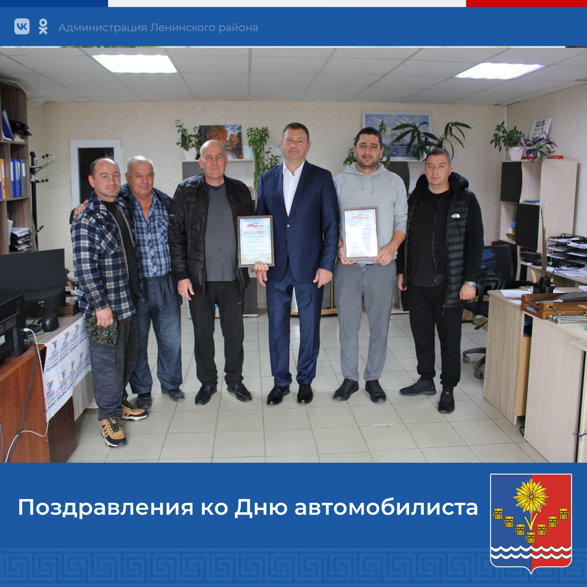 В преддверии Дня автомобилиста глава Администрации Ленинского района Игорь Крутьков посетил Ленинский участок ГУП РК «Крымтроллейбус» чтобы поздравить водителей автопарка с предстоящим профессиональным праздником