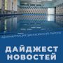 Завершаются работы по ремонту бассейна в селе Завет-Ленинский