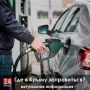 Где в Крыму заправиться бензином? Актуальная информация на 26 октября