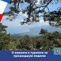 В Крыму состоялась федеральная научно-экспертная конференция «Разумовские чтения» по вопросам развития курортов страны