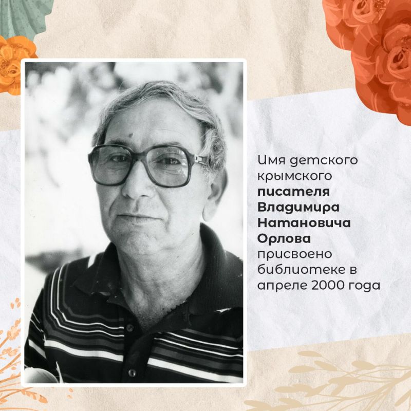 Крымская республиканская детская библиотека им. В. Н. Орлова отмечает 70-летие! Крымская республиканская детская библиотека им. В. Н. Орлова отмечает 70-летие!