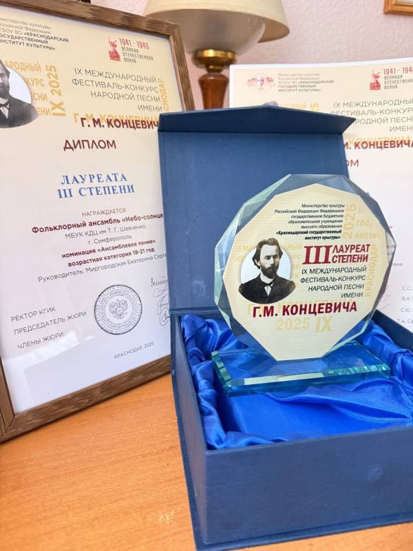 Фольклорные ансамбли «Светлица» и «Небо-солнце» культурно-досугового центра имени Т.Г. Шевченко достойно представили Симферополь на IX Международном фестивале-конкурсе народной песни имени Г. М. Концевича в Краснодаре! Фольклорные ансамбли «Светлица» и «Небо-солнце» культурно-досугового центра имени Т.Г. Шевченко достойно представили Симферополь на IX Международном фестивале-конкурсе народной песни имени Г. М. Концевича в Краснодаре!