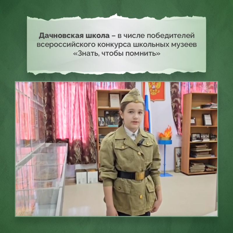 Музей Боевой славы Дачновской школы занял третье место в номинации «Лучший сельский музей» всероссийского конкурса «Знать, чтобы помнить» в Южном федеральном округе