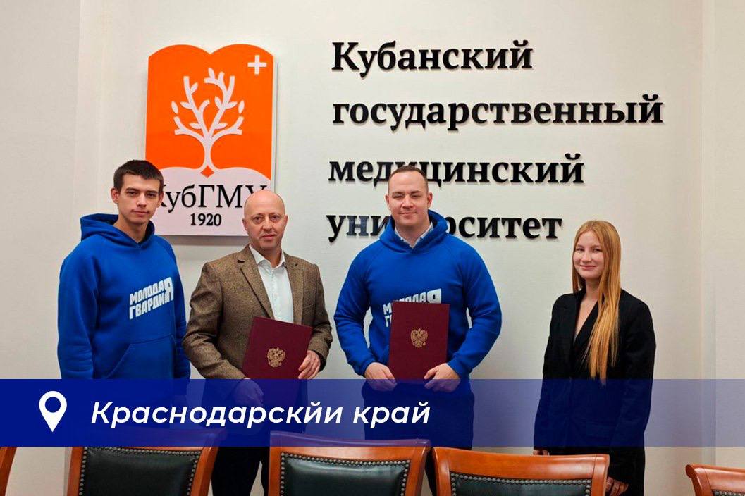 «Молодая Гвардия» продолжает укреплять сотрудничество с образовательными организациями и предприятиями по всей стране «Молодая Гвардия» продолжает укреплять сотрудничество с образовательными организациями и предприятиями по всей стране