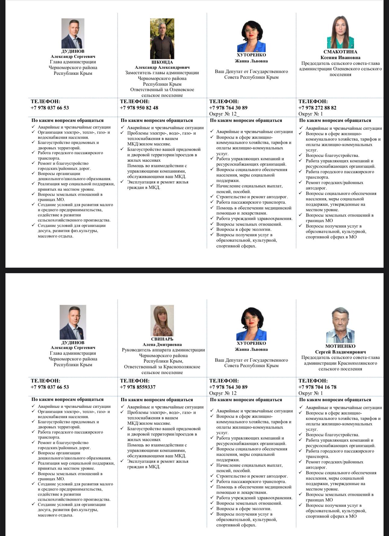 Александр Дудинов: Друзья! Хочу оставить контактные номера телефонов моих заместителей, глав сельских поселений и мой личный номер телефона для населения Александр Дудинов: Друзья! Хочу оставить контактные номера телефонов моих заместителей, глав сельских поселений и мой личный номер телефона для населения