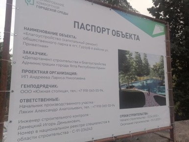 Светлана Маслова: Посетили территорию благоустройства парка в пгт.Гурзуф