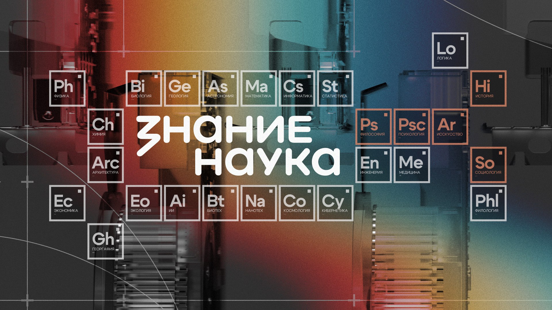 Жители всех регионов России и ряда зарубежных стран смогут посетить акцию «Наука вокруг нас»