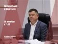 Анжелика Ястребова: Уважаемые жители Бахчисарайского района! В этот четверг, 30 октября, первый заместитель главы администрации района Энвер Аблаев проведет прямой эфир, где вы сможете задать все интересующие вас вопросы