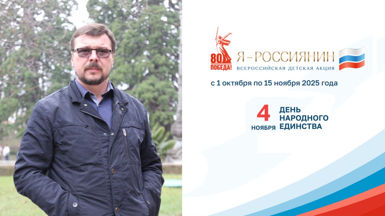 Крым вошёл в пятёрку лидеров по участию во всероссийской акции «Я — россиянин»