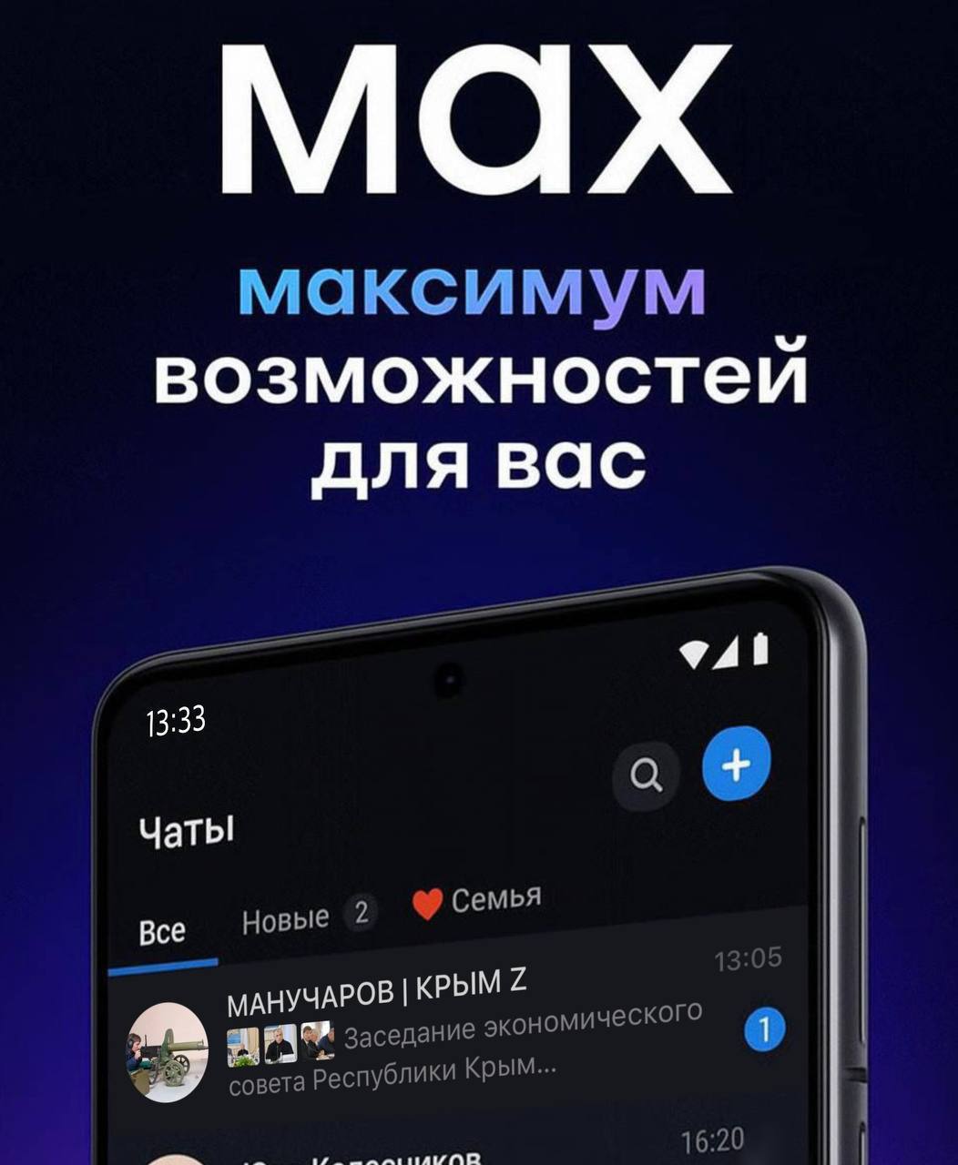 Иван Манучаров: Запустил свой канал в отечественном мессенджере MAX, подписывайтесь МАНУЧАРОВ | КРЫМ Z