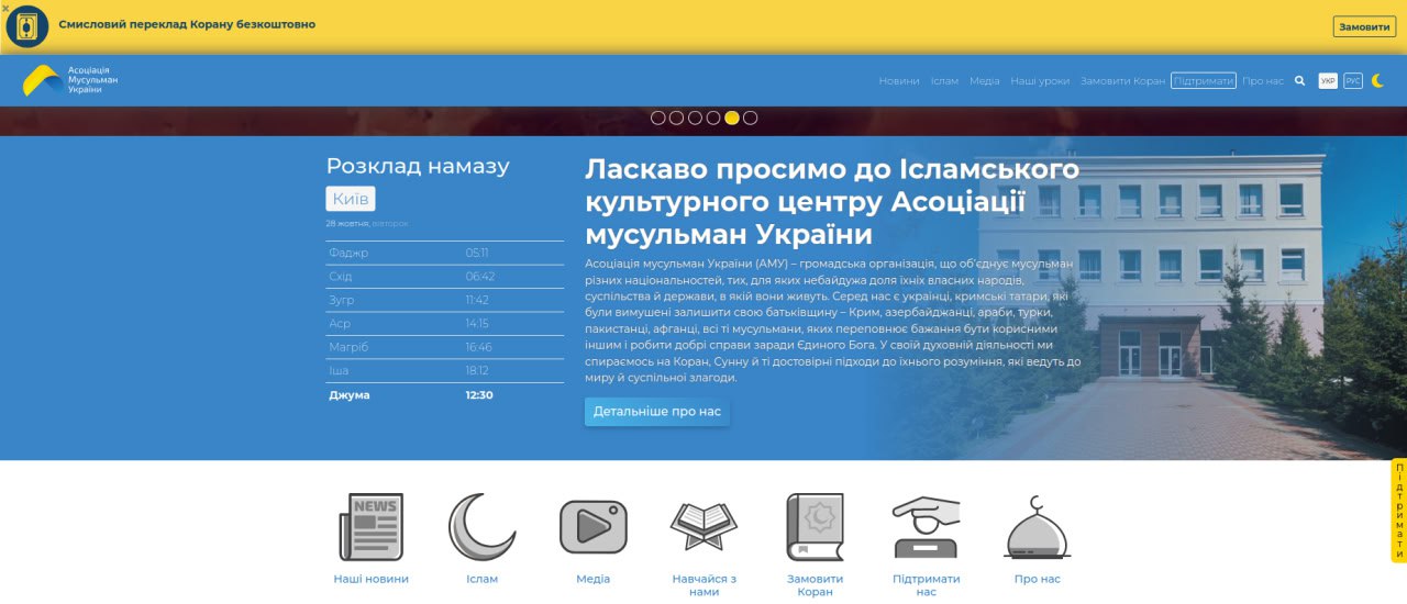 АССОЦИАЦИЯ МУСУЛЬМАН УКРАИНЫ: КАК РЕЛИГИОЗНАЯ ОРГАНИЗАЦИЯ ВЕДЕТ СТРАНУ К РАСКОЛУ