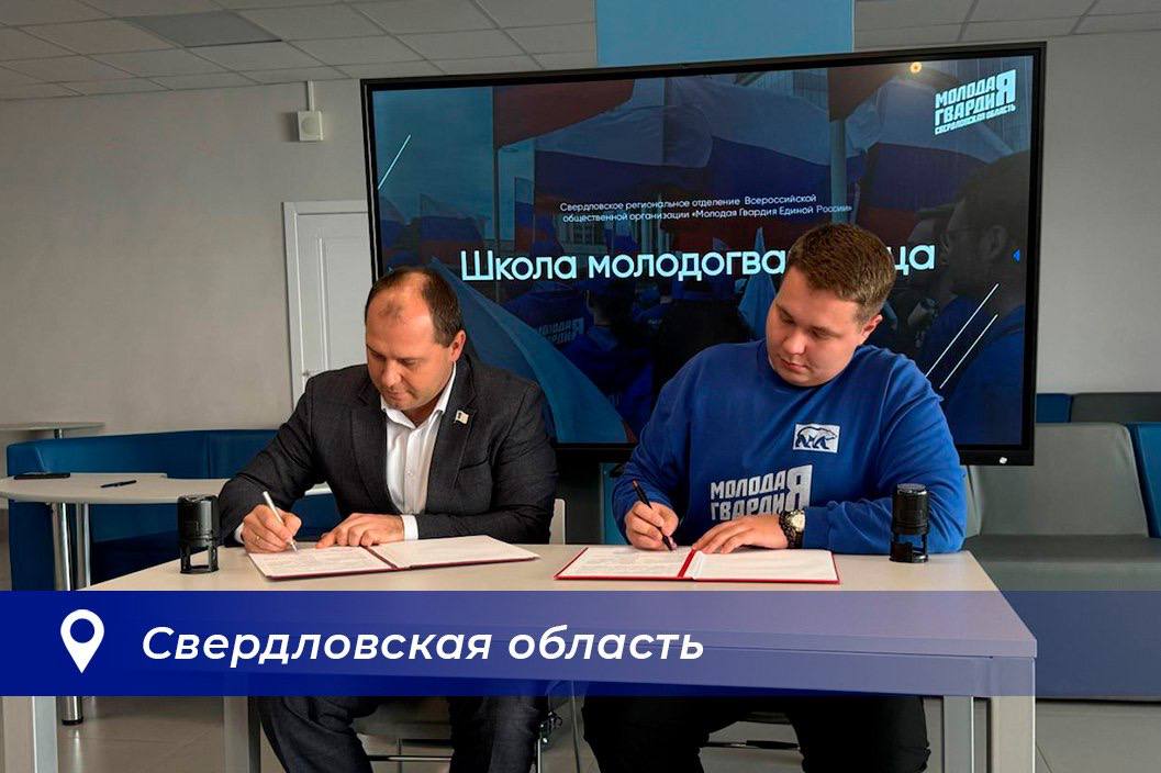 «Молодая Гвардия» продолжает укреплять сотрудничество с образовательными организациями и предприятиями по всей стране «Молодая Гвардия» продолжает укреплять сотрудничество с образовательными организациями и предприятиями по всей стране