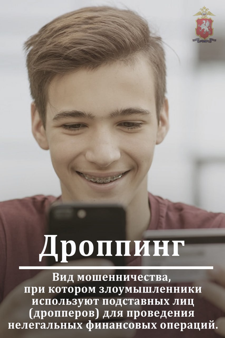 Осторожно: «Дроппинг» — легкий заработок или путь к уголовной ответственности?