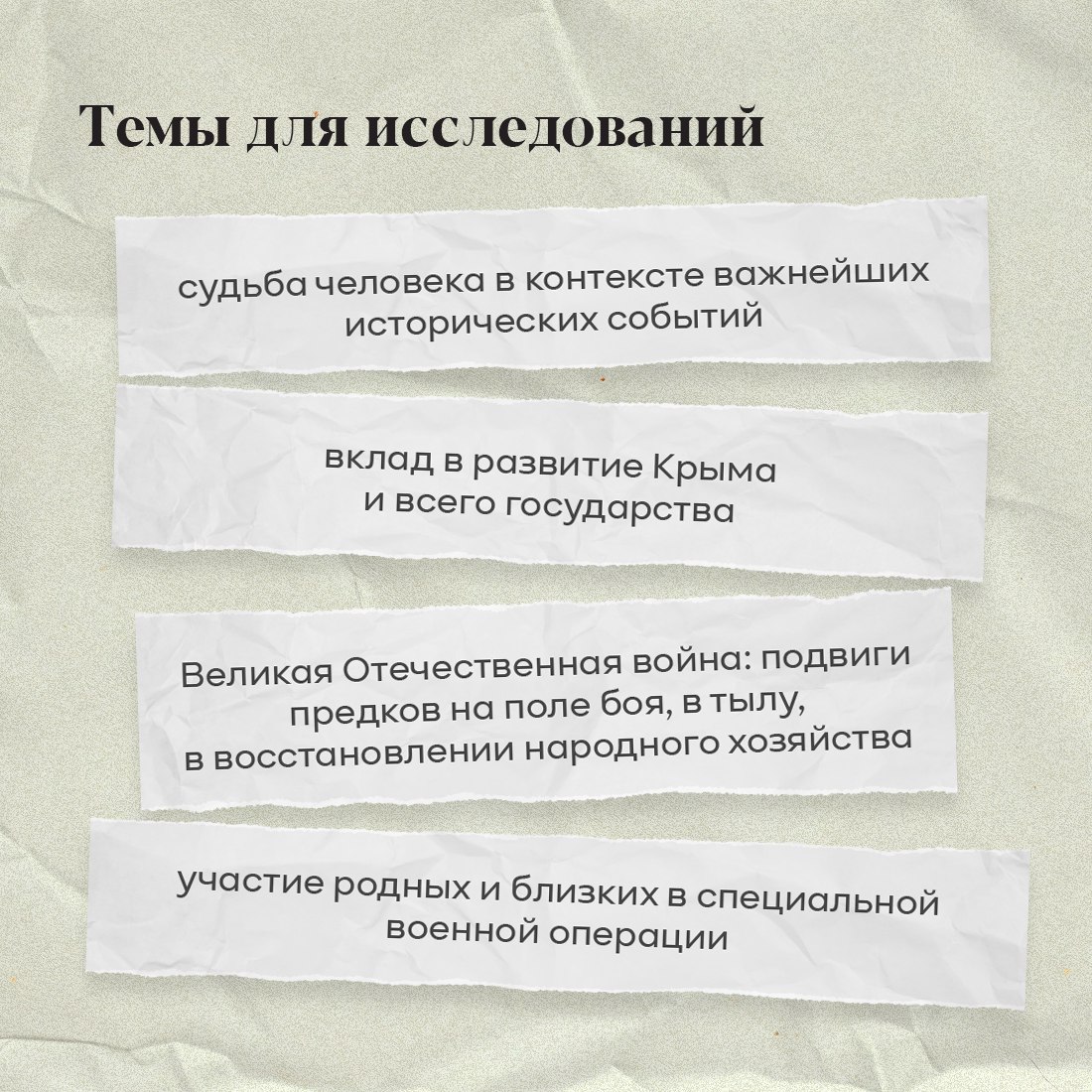 В каждой семье бережно хранится память о подвиге и мужестве предков, их особом вкладе в процветание великой страны, интересных поворотах судьбы В каждой семье бережно хранится память о подвиге и мужестве предков, их особом вкладе в процветание великой страны, интересных поворотах судьбы
