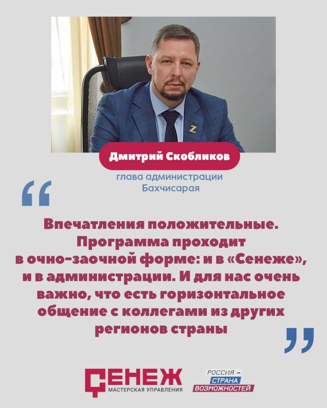 Бахчисарайцы прошли обучение в «Школемуниципальных команд» Бахчисарайцы прошли обучение в «Школемуниципальных команд»