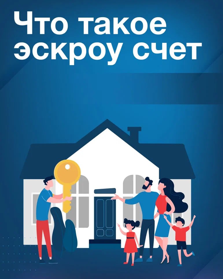 Защитить средства при строительстве поможет эскроу-счет