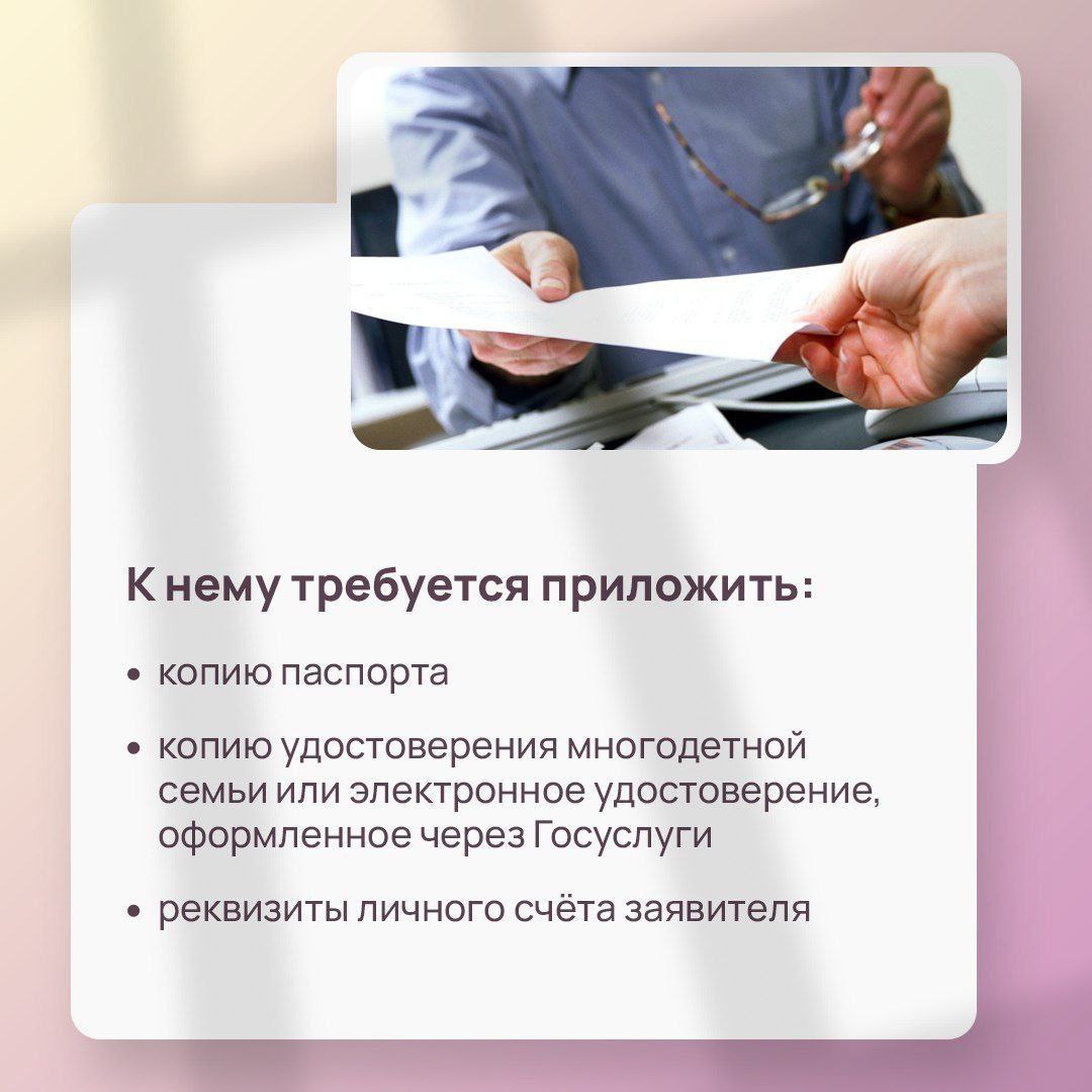 Многодетным семьям с 2025 года предоставление денежной выплаты на обеспечение детей школьной формой осуществляется без учета критериев нуждаемости семьи, в связи с чем предоставление справки о доходах при подаче заявления не... Многодетным семьям с 2025 года предоставление денежной выплаты на обеспечение детей школьной формой осуществляется без учета критериев нуждаемости семьи, в связи с чем предоставление справки о доходах при подаче заявления не...