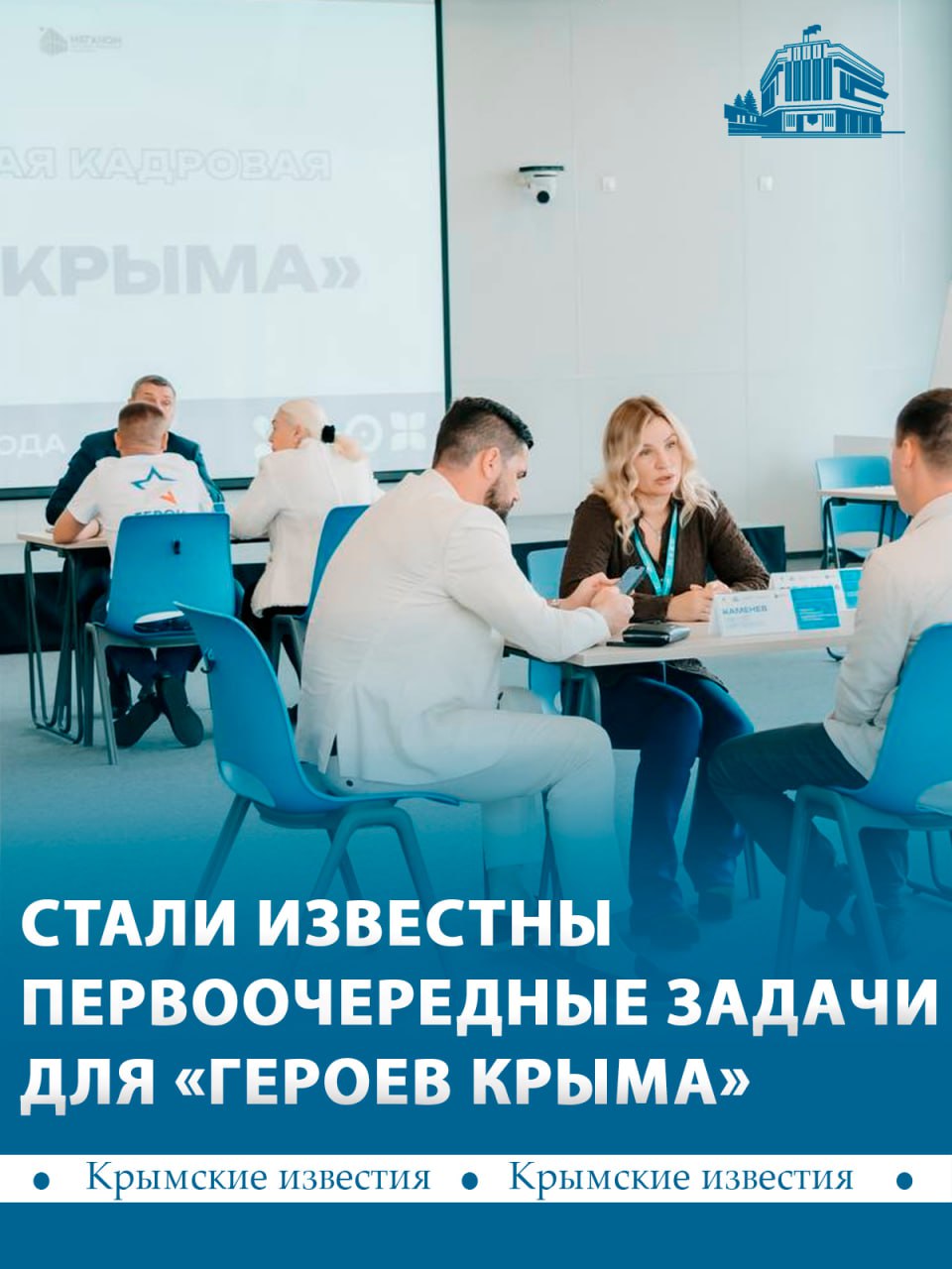 Первоочередная задача участников кадровой программы «Герои Крыма» – научиться выстраивать диалог с гражданами