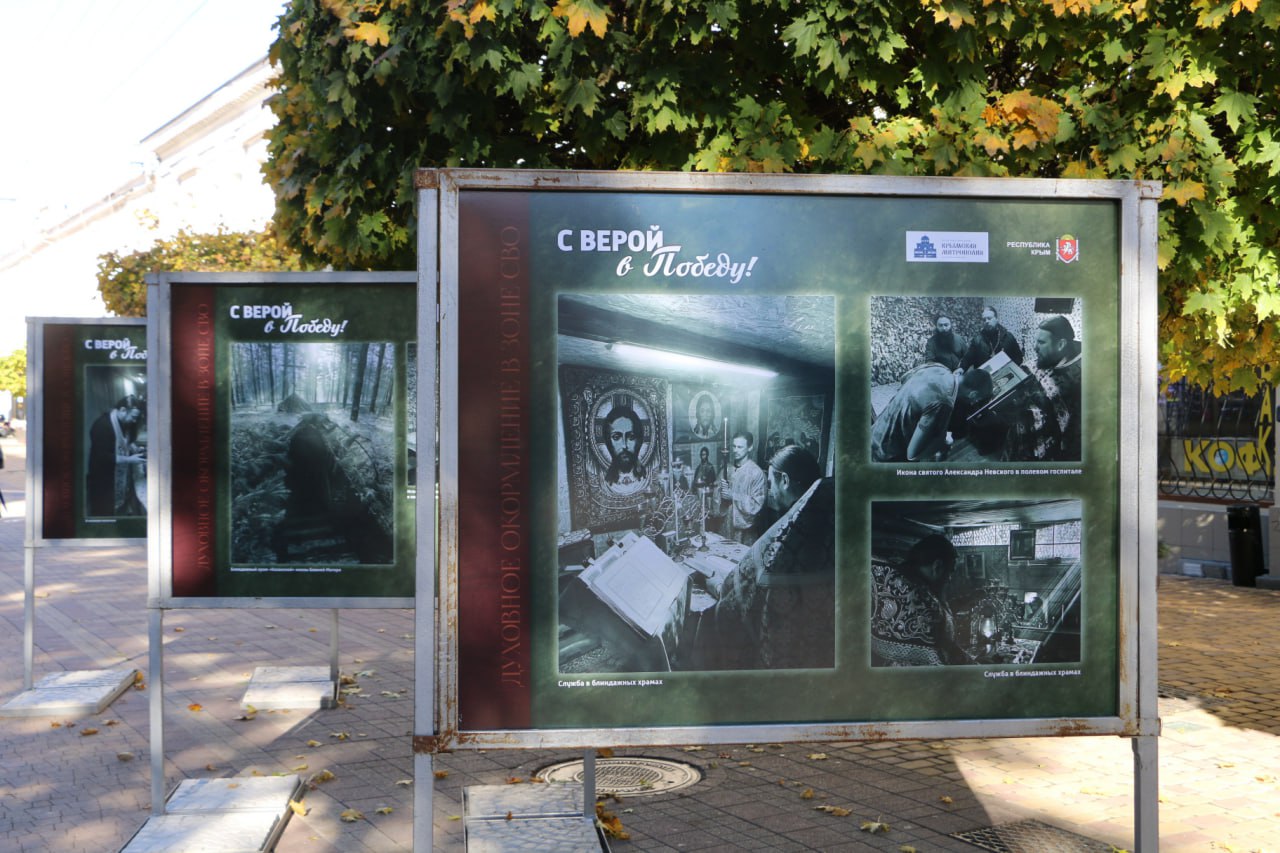 В Симферополе открылась фотовыставка «С верой в Победу!» В Симферополе открылась фотовыставка «С верой в Победу!»