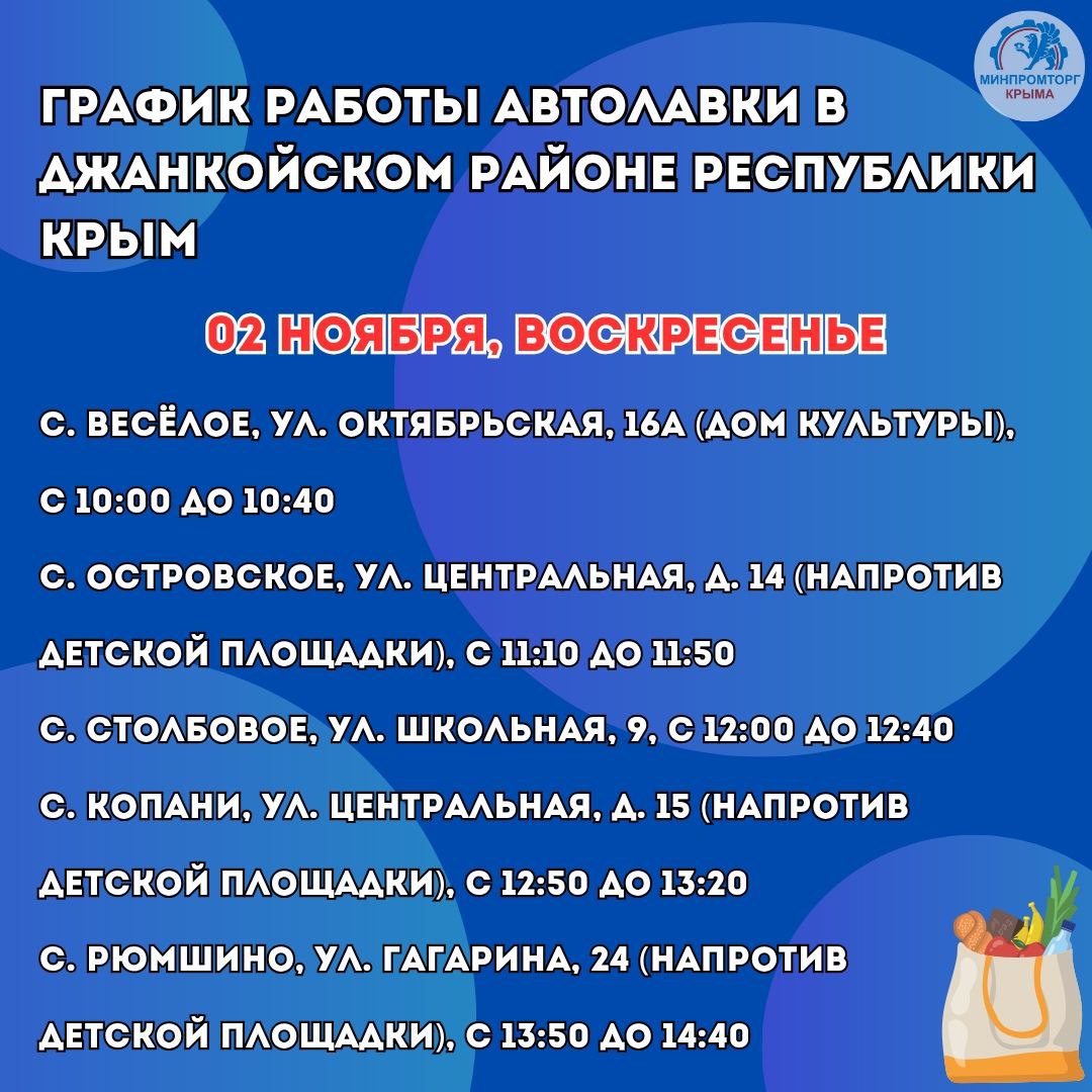 Министерство промышленности и торговли Республики Крым продолжает работу над решением вопроса по доставке продуктов питания в отдалённые сёла Республики Крым посредством автолавок