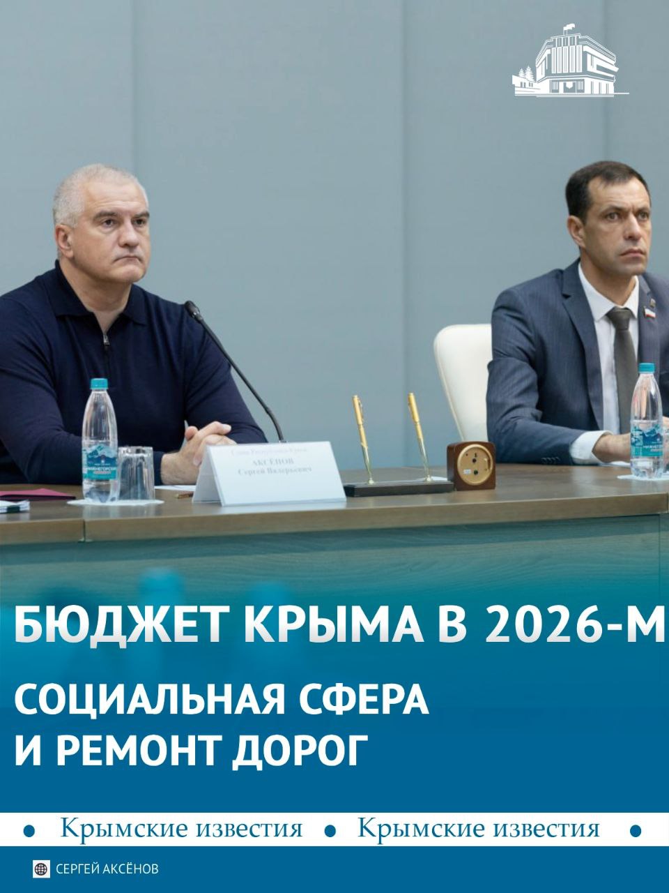 Все социальные обязательства республики сохранили в проекте бюджета Крыма на следующий год