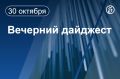 Главные новости к вечеру. США и Китай договорились на год приостановить экспортные ограничения на поставки редкоземельных металлов