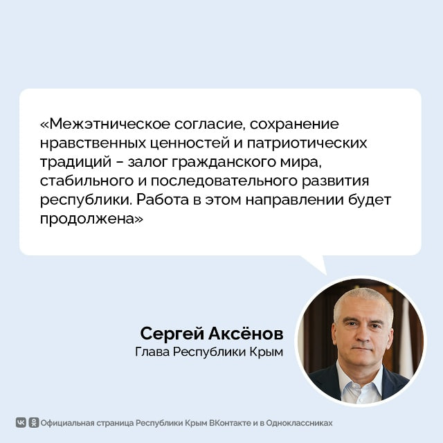В Крыму сохраняются ценности и традиции всех народов В Крыму сохраняются ценности и традиции всех народов