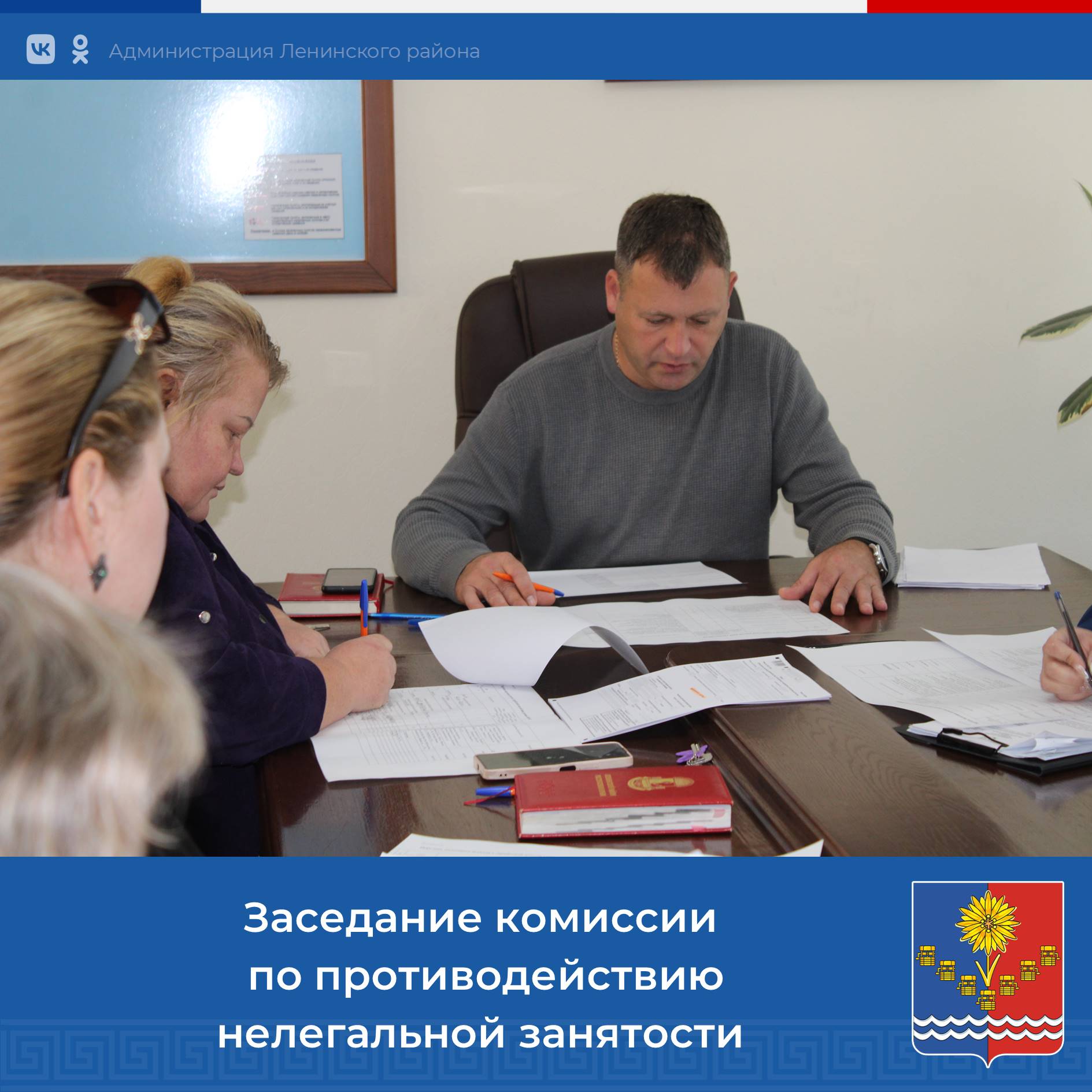 Сегодня под председательством Главы Администрации Ленинского района Игоря Крутькова состоялось заседание рабочей группы по противодействию нелегальной занятости Межведомственной комиссии Республики Крым в Ленинском районе