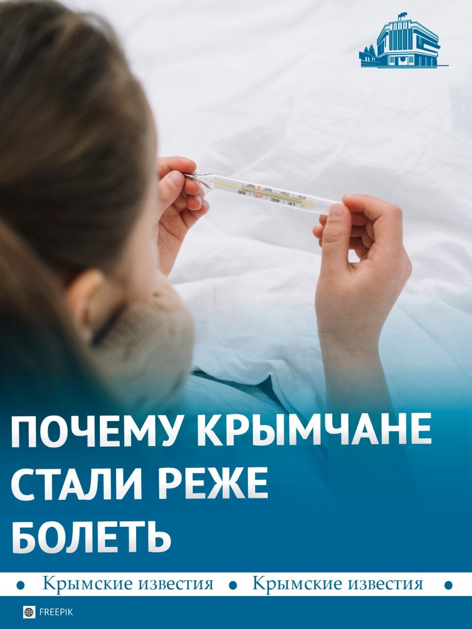 Внезапно: когда в квартире тепло, болеют меньше