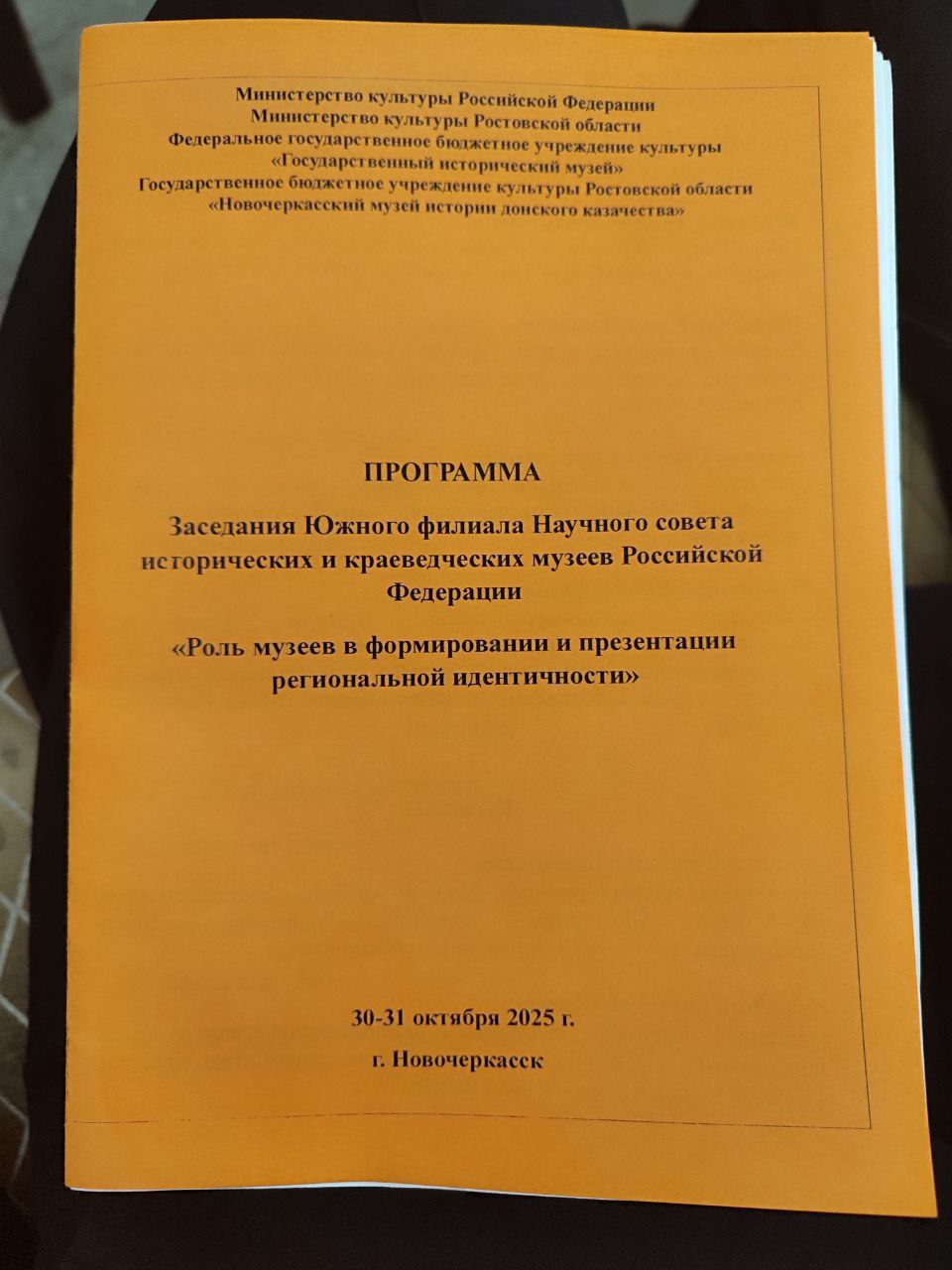Директора крымских музеев принимают участие в заседании Южного филиала Научного совета исторических и краеведческих музеев Российской Федерации