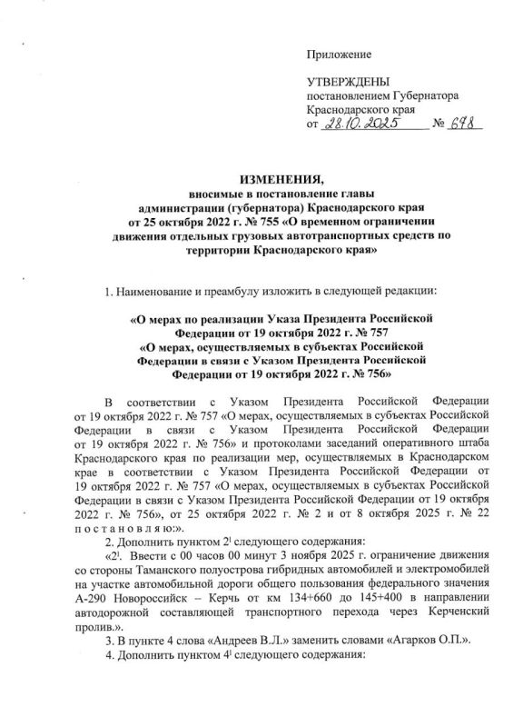 С 3 ноября запрещается проезд электромобилей и гибридных авто по Крымскому мосту со стороны Краснодарского края, соответствующие изменения в постановление подписал губернатор Вениамин Кондратьев С 3 ноября запрещается проезд электромобилей и гибридных авто по Крымскому мосту со стороны Краснодарского края, соответствующие изменения в постановление подписал губернатор Вениамин Кондратьев