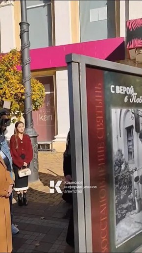 В центре Симферополя открылась фотовыставка «С верой в Победу!»