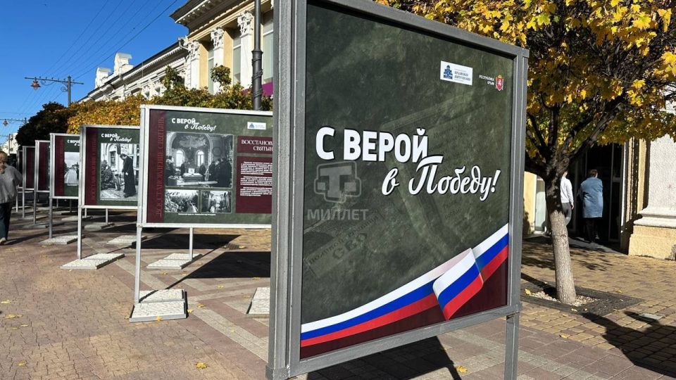 В Симферополе в преддверии Дня народного единства открыли фотовыставку «С верой в Победу!» В Симферополе в преддверии Дня народного единства открыли фотовыставку «С верой в Победу!»