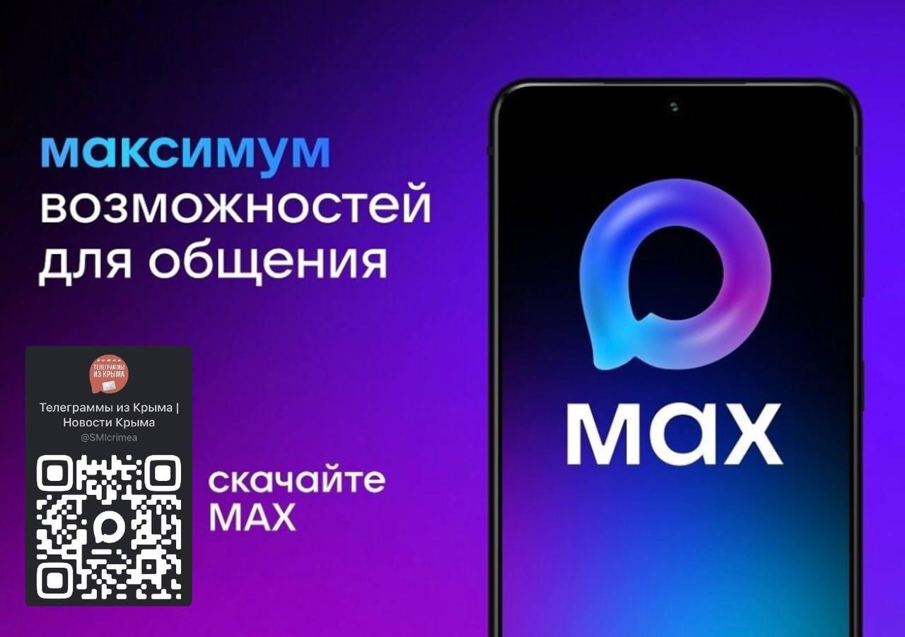 Когда не работает Telegram читайте нас в MAX