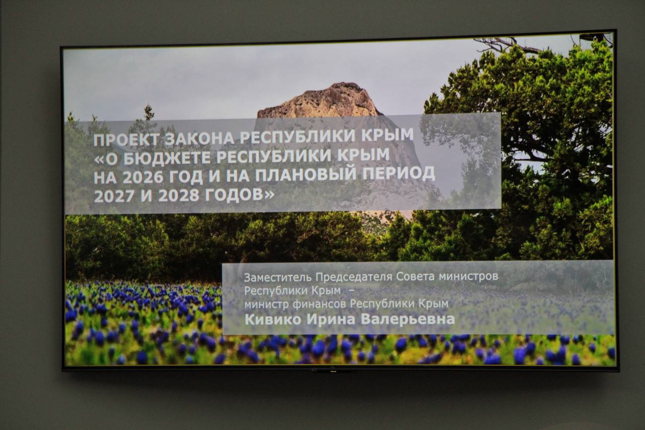 Совет министров Крыма рассмотрел проект бюджета на ближайшие три года Совет министров Крыма рассмотрел проект бюджета на ближайшие три года