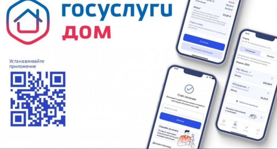 Уже более 40 000 севастопольцев установили мобильное приложение «Госуслуги Дом»