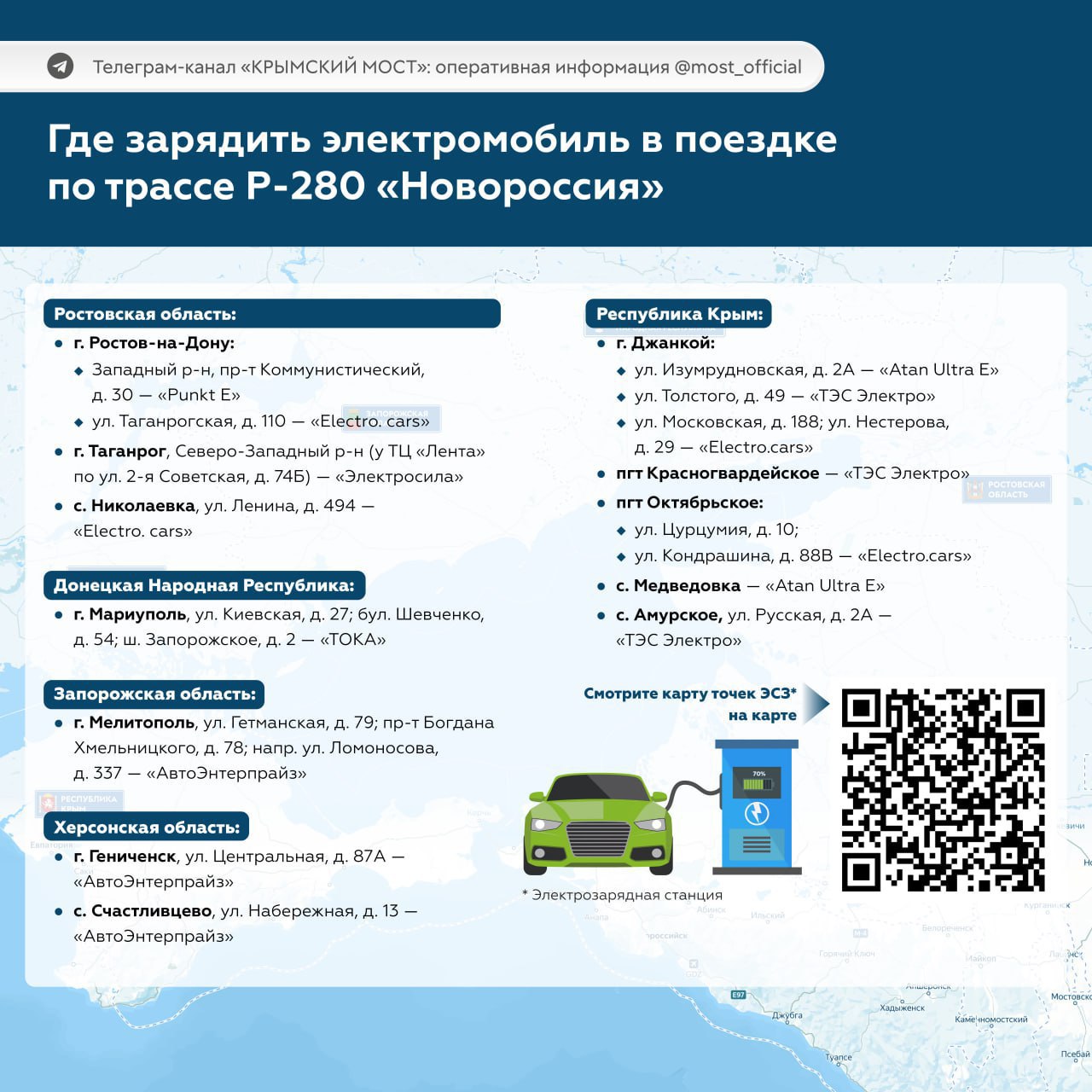 Крымский мост: Станции зарядки электромобилей на трассе Р-280 «Новороссия» Крымский мост: Станции зарядки электромобилей на трассе Р-280 «Новороссия»