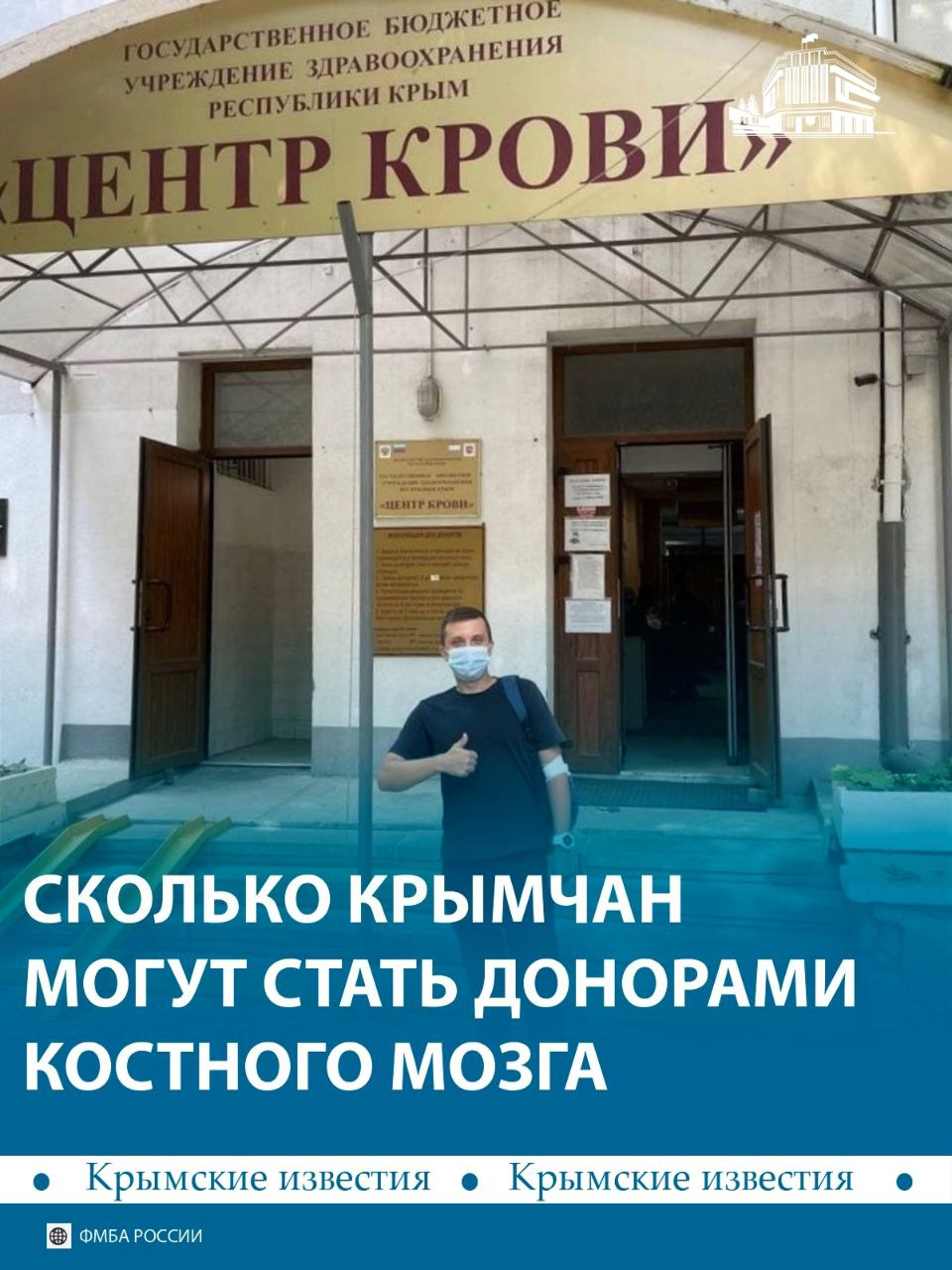 160 крымчан вошли в реестр доноров костного мозга в сентябре
