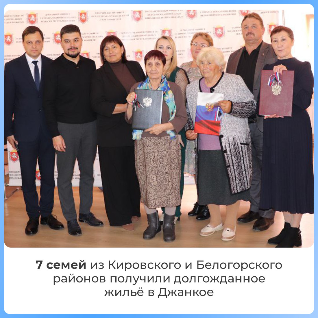 7 семей из числа реабилитированных народов Крыма получили ключи от квартир 7 семей из числа реабилитированных народов Крыма получили ключи от квартир
