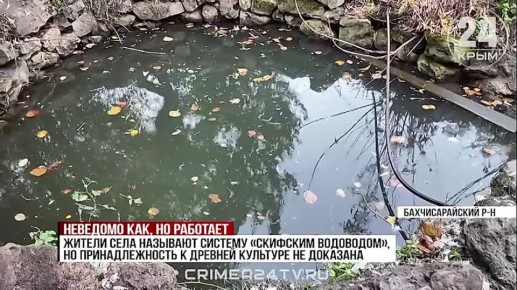 Старинный «Скифский водовод» под угрозой в Крыму