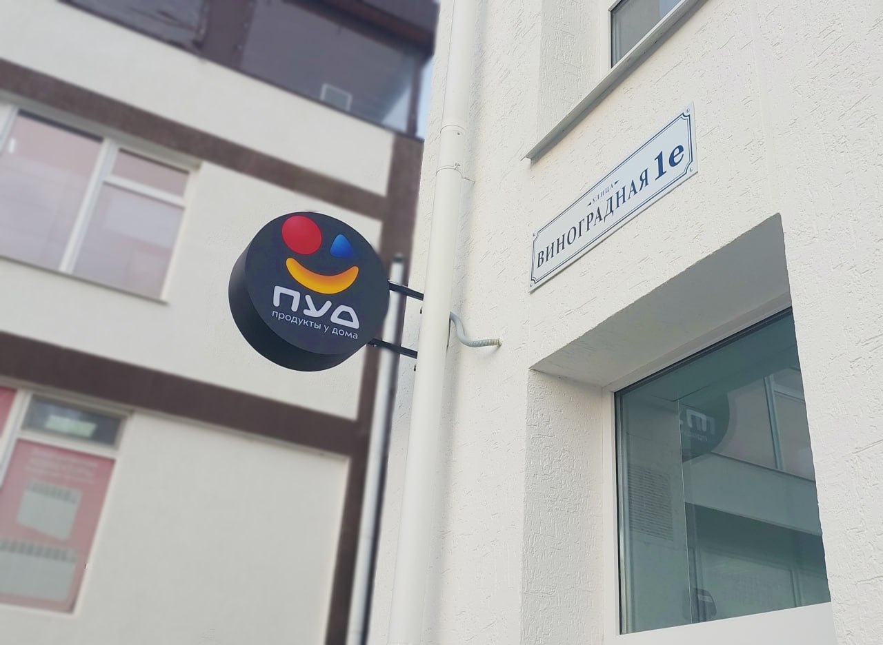 Галина Огнёва: Сегодня на улице Виноградной, 1е открылся новый супермаркет сети магазинов «ПУД»! Галина Огнёва: Сегодня на улице Виноградной, 1е открылся новый супермаркет сети магазинов «ПУД»!
