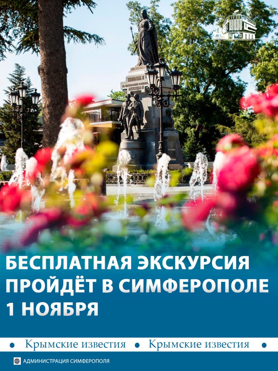 Узнать больше об истории крымской столицы можно на бесплатной экскурсии