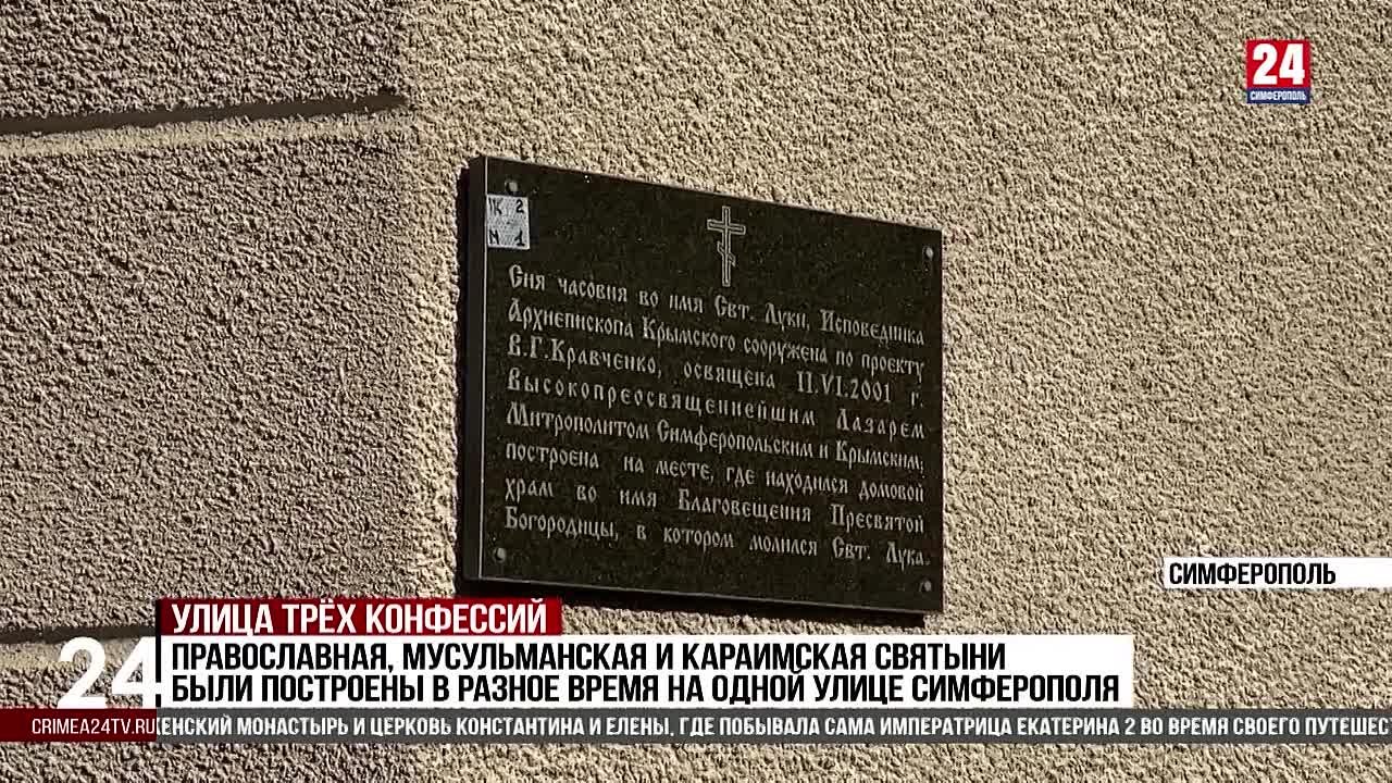 В Симферополе 4 ноября пройдёт бесплатная тематическая экскурсия «Улица Караимская – как пример дружбы народов»